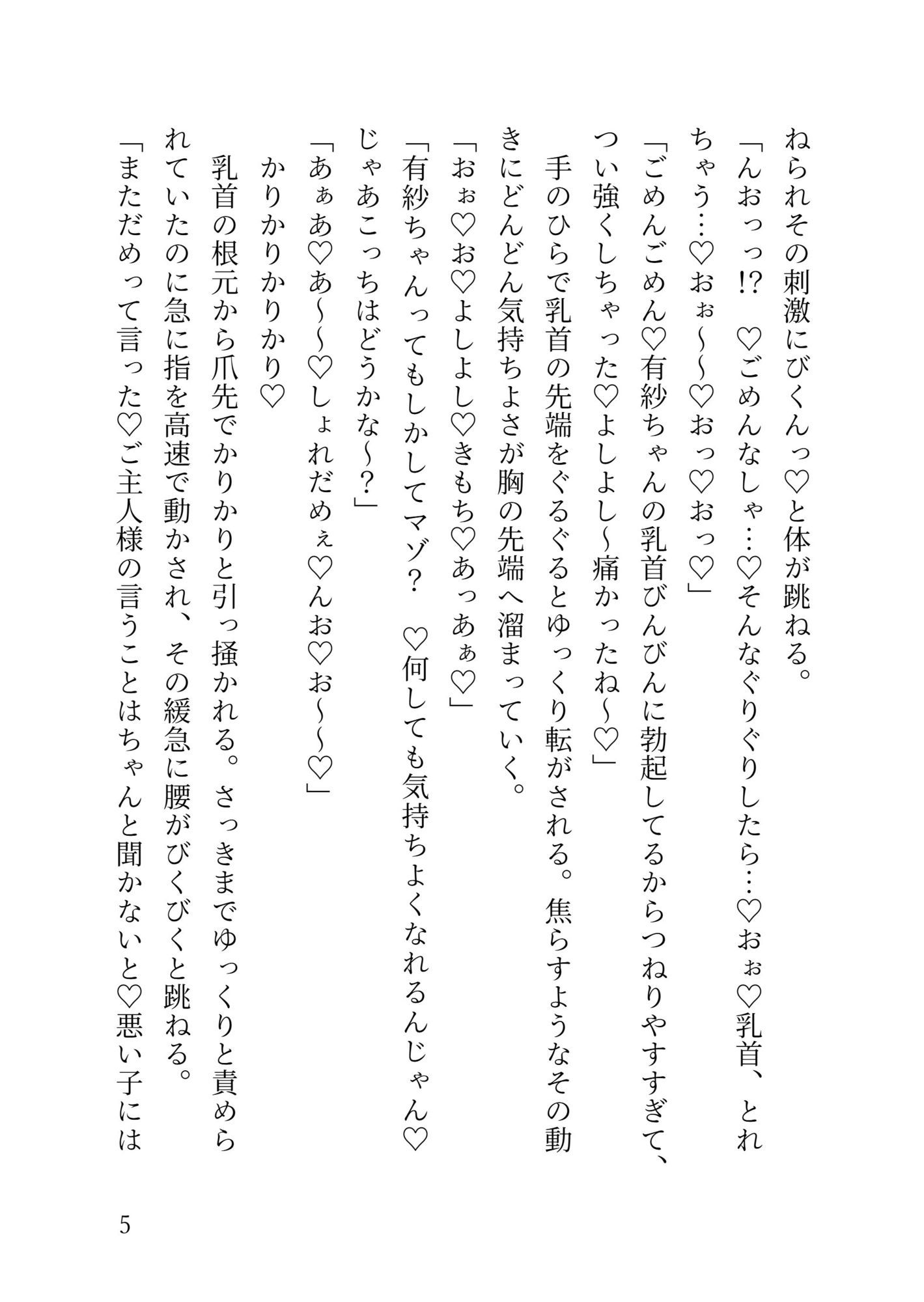 イケメンヤクザの専用オナホメイドになってエッチなご奉仕（はーと）嫉妬深すぎるご主人様に敏感クリちんぽお仕置きされちゃう話 - サンプル画像 5