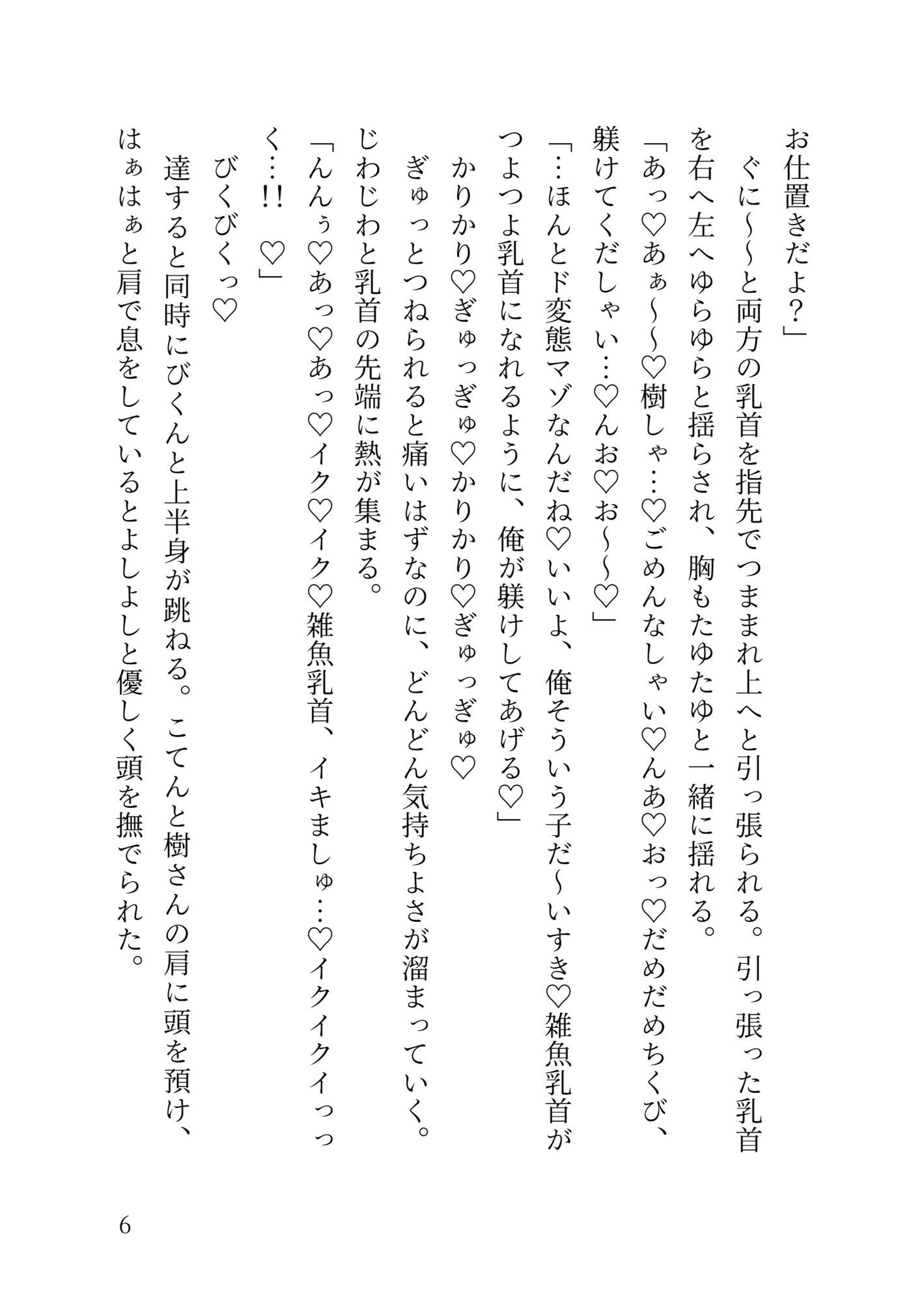 イケメンヤクザの専用オナホメイドになってエッチなご奉仕（はーと）嫉妬深すぎるご主人様に敏感クリちんぽお仕置きされちゃう話 - サンプル画像 6