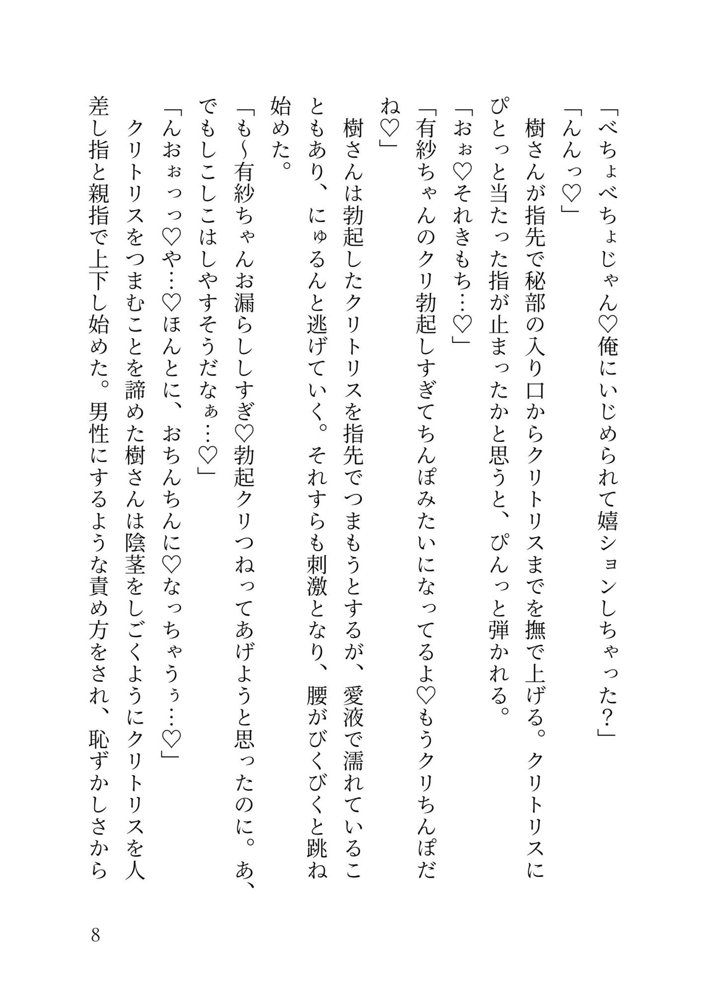 イケメンヤクザの専用オナホメイドになってエッチなご奉仕（はーと）嫉妬深すぎるご主人様に敏感クリちんぽお仕置きされちゃう話 - サンプル画像 8