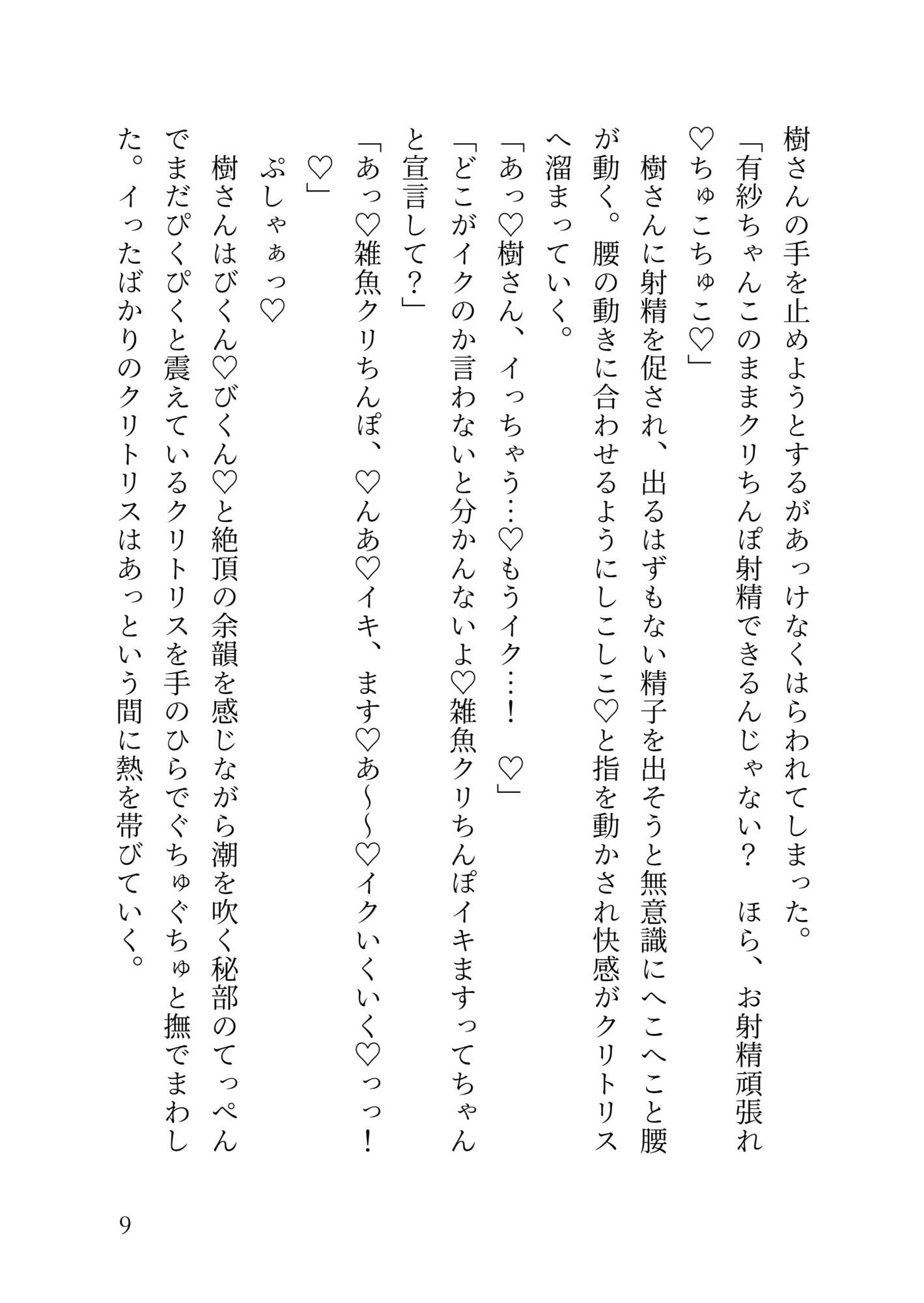 イケメンヤクザの専用オナホメイドになってエッチなご奉仕（はーと）嫉妬深すぎるご主人様に敏感クリちんぽお仕置きされちゃう話 - サンプル画像 9