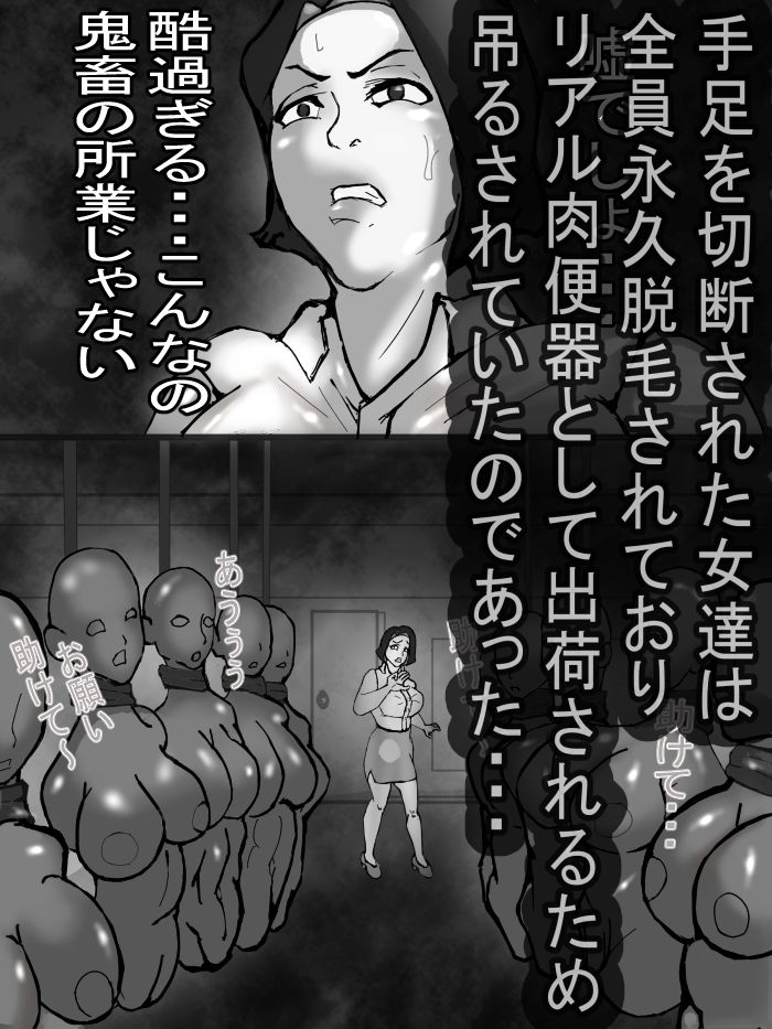 潜入捜査に失敗し、こけし肉便器として出荷された巨乳エリート捜査員愛華の末路・・・ - サンプル画像 5