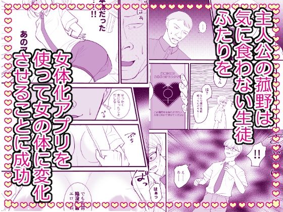こざかしい奴らを女体化させて性処理に使ったあとレズプレイさせてやった…ぜ！ - サンプル画像 1