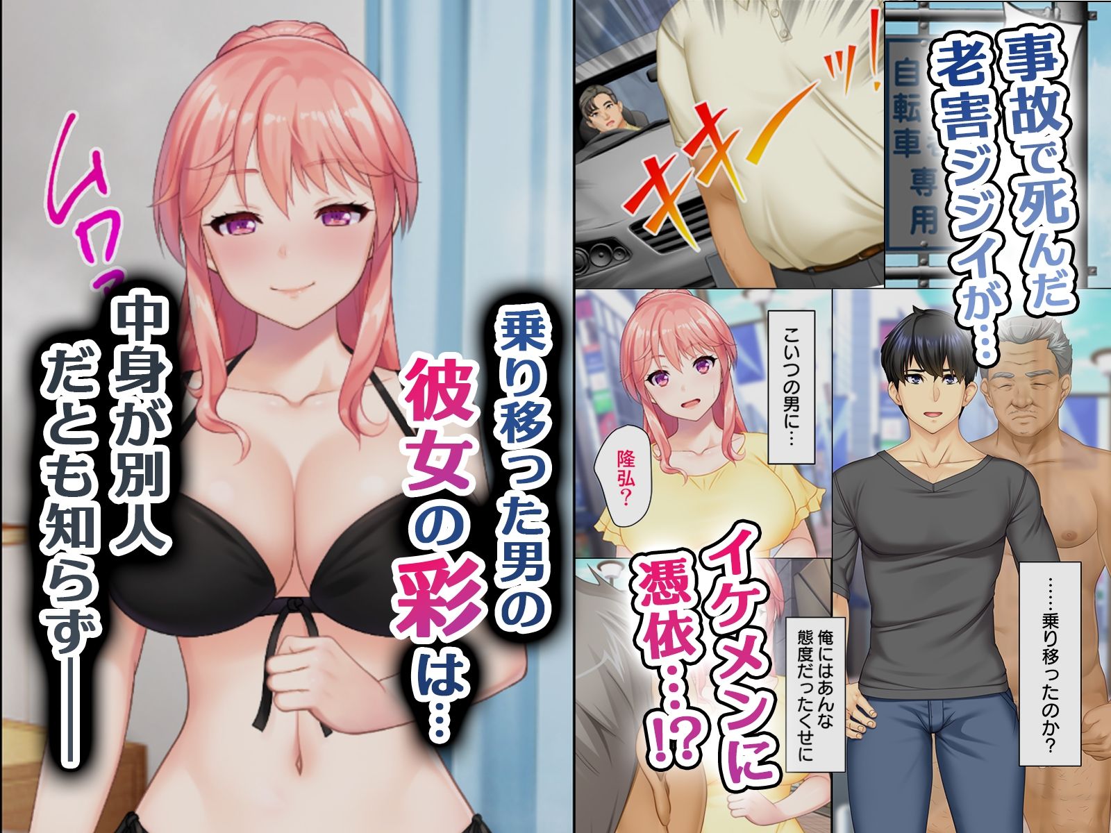 どんな女とも生ハメSEX出来る憑依おじさん - サンプル画像 1