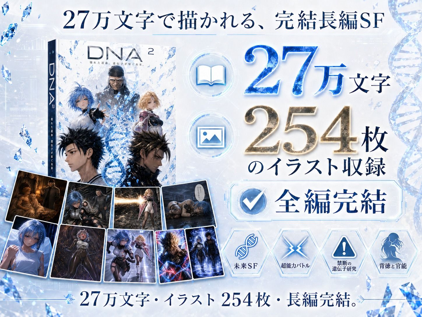 Devil Genome -DNA2- - サンプル画像 10