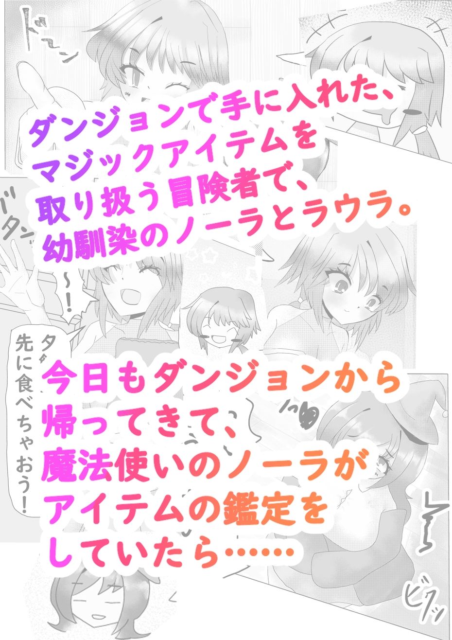 ノーラとマジックアイテム〜ふたなり編〜 - サンプル画像 1