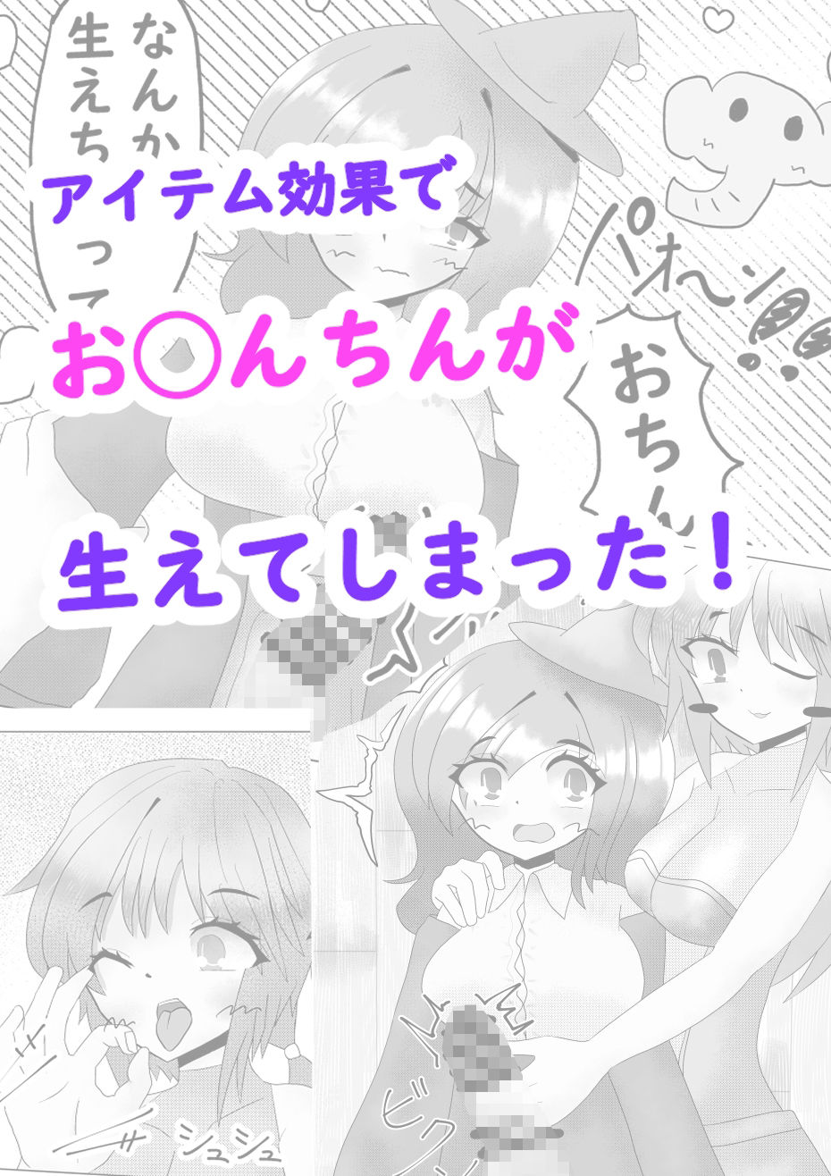 ノーラとマジックアイテム〜ふたなり編〜 - サンプル画像 2