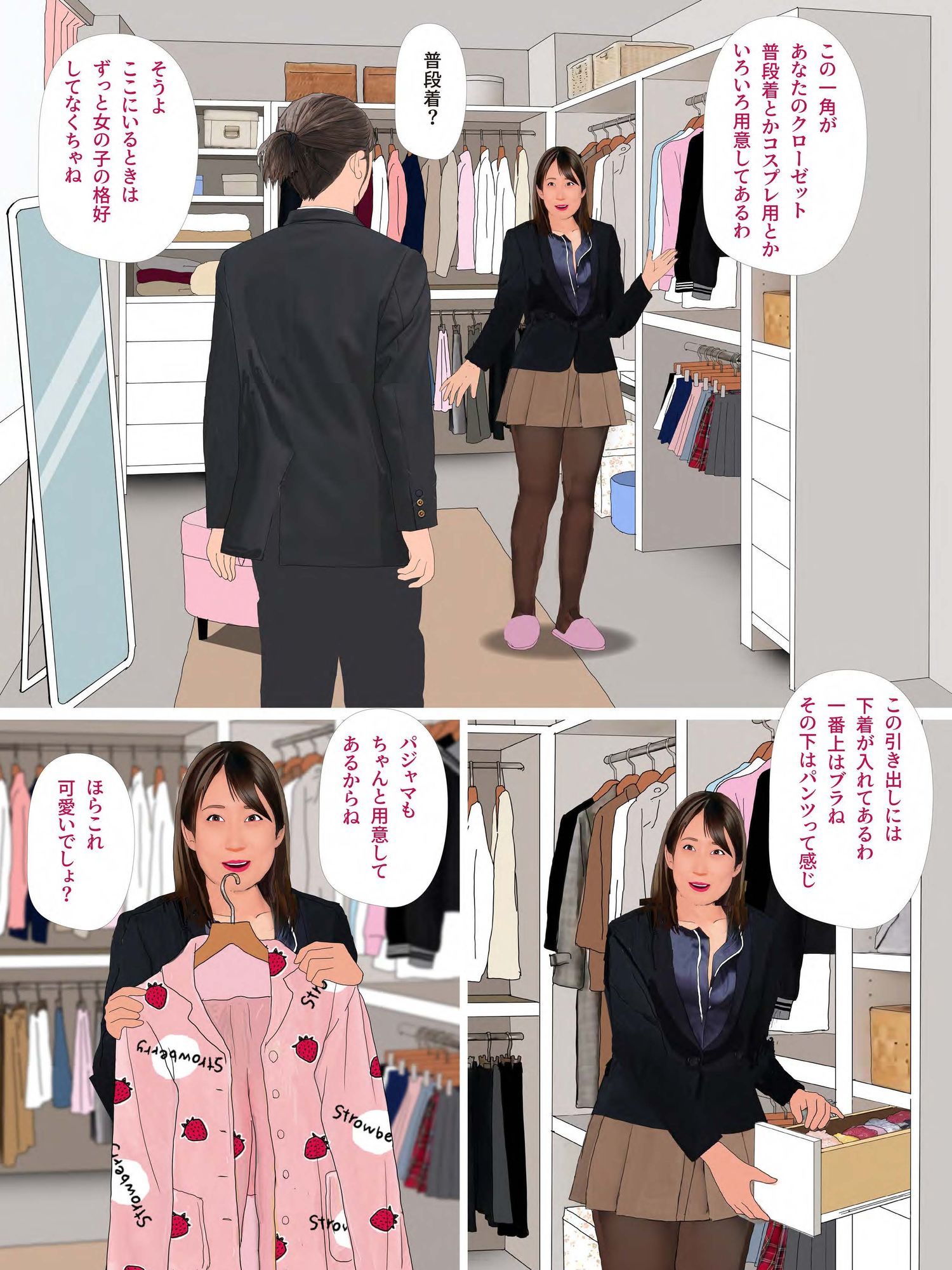 男の娘漫画「凪沙さんに射精管理される僕」 - サンプル画像 1