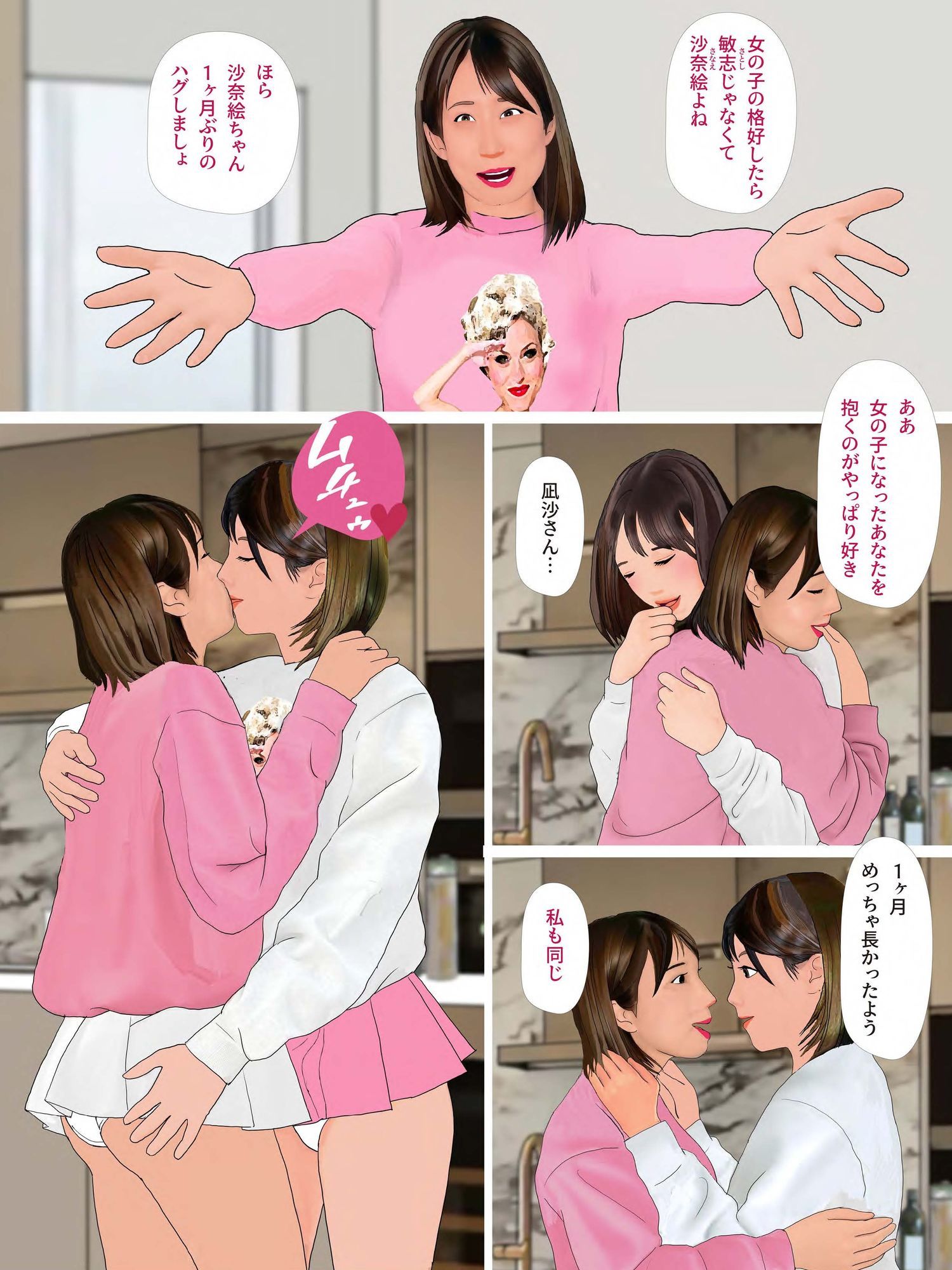 男の娘漫画「凪沙さんに射精管理される僕」 - サンプル画像 2