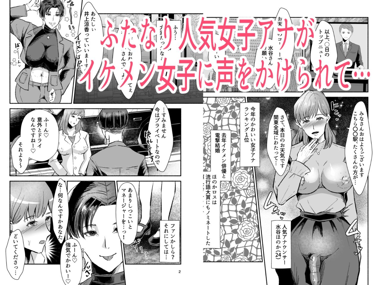 ふたなり人妻アナウンサーイケメン女子ちんぽに下品堕ち - サンプル画像 1
