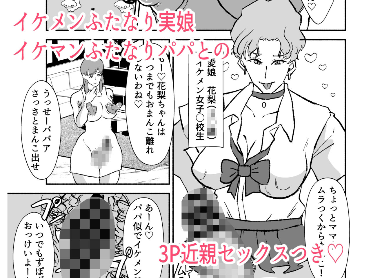 ふたなり人妻アナウンサーイケメン女子ちんぽに下品堕ち - サンプル画像 6