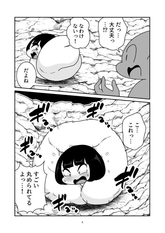 異変肉玉化 - サンプル画像 4