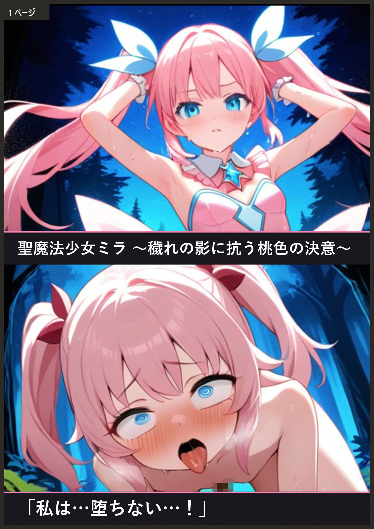 魔法少女ミラ穢れの影に抗う桃色の決意 - サンプル画像 1