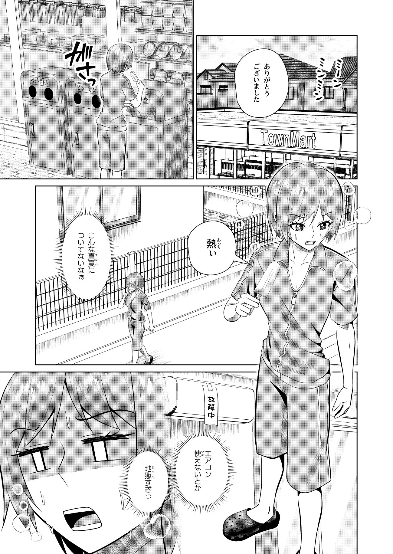 真夏の昼の誘惑 - サンプル画像 1