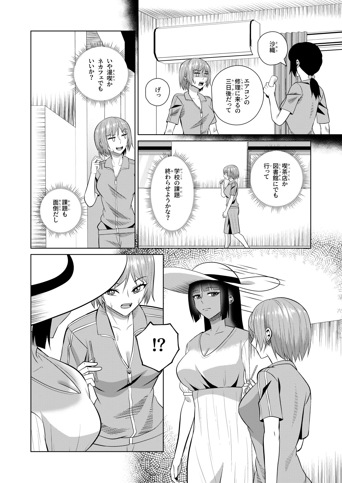 真夏の昼の誘惑 - サンプル画像 2