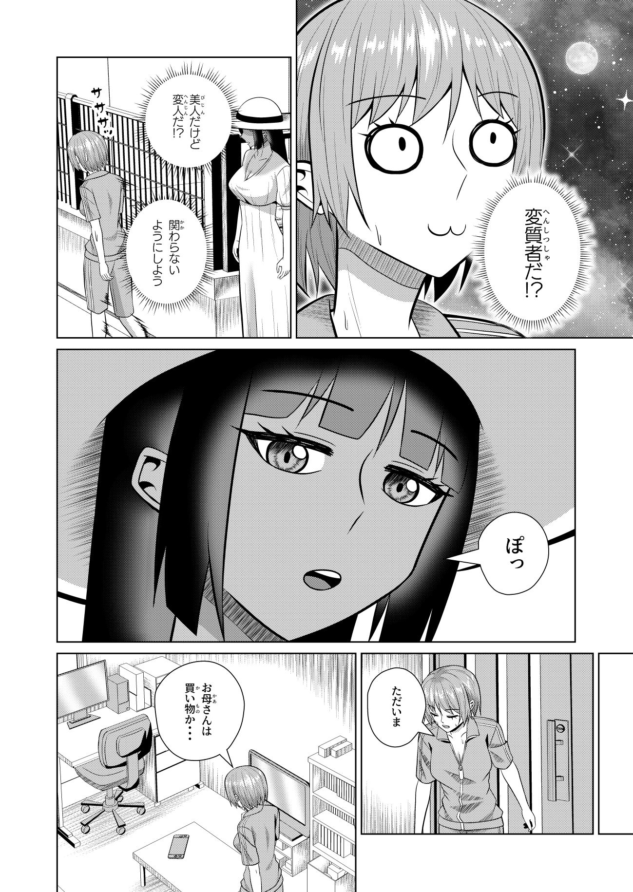 真夏の昼の誘惑 - サンプル画像 4