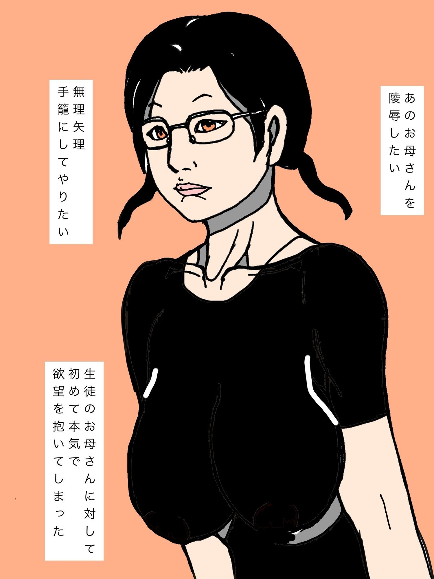 私は…生徒のお母さんを… - サンプル画像 3