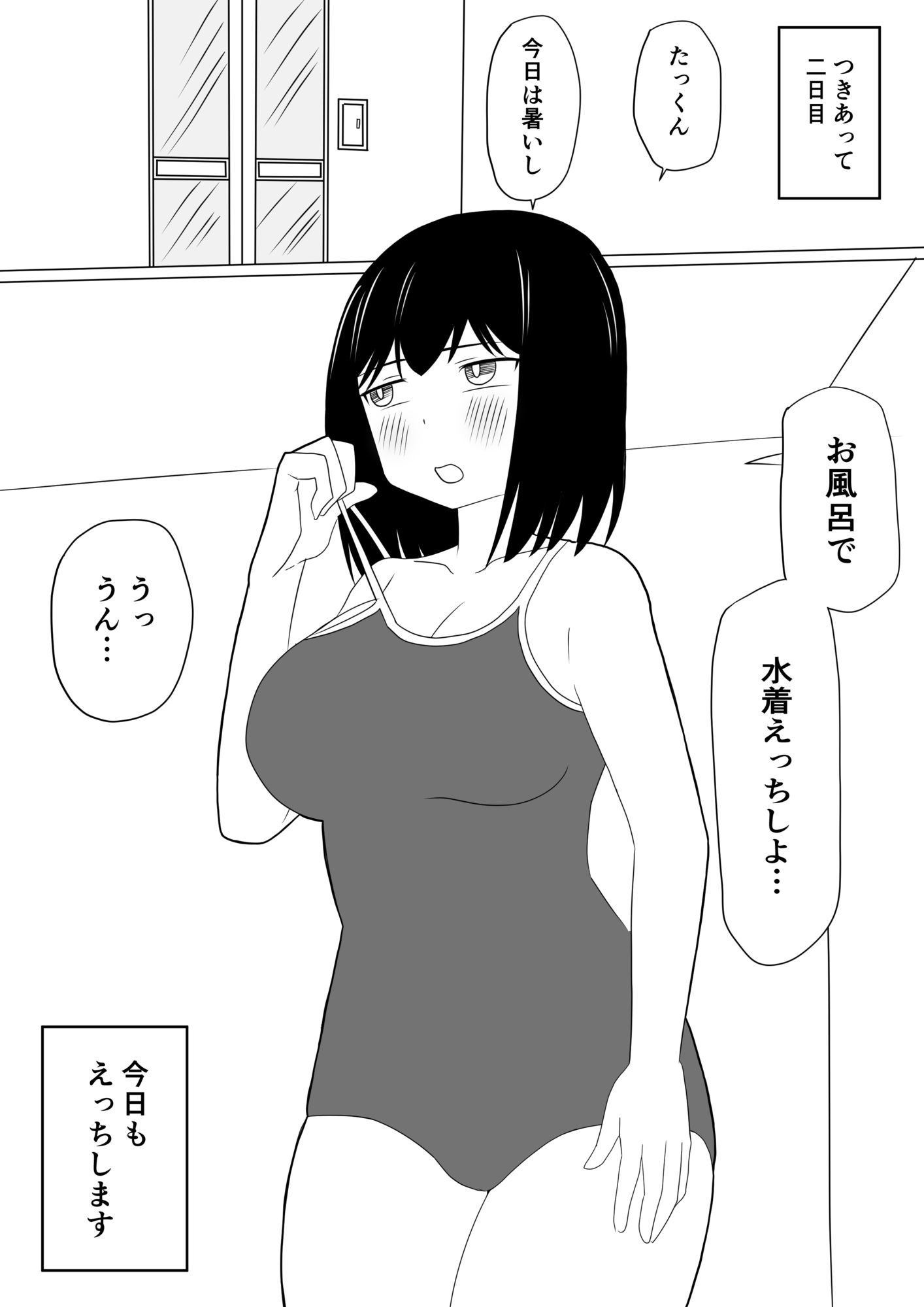 えっちゃんはえっちしたい2〜水着えっち妊娠しちゃうくらい膣内に出して〜 - サンプル画像 1