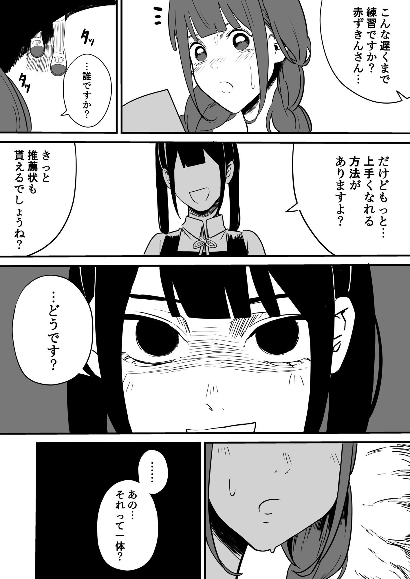 クラスの女子になって復讐するお話 5 - サンプル画像 5