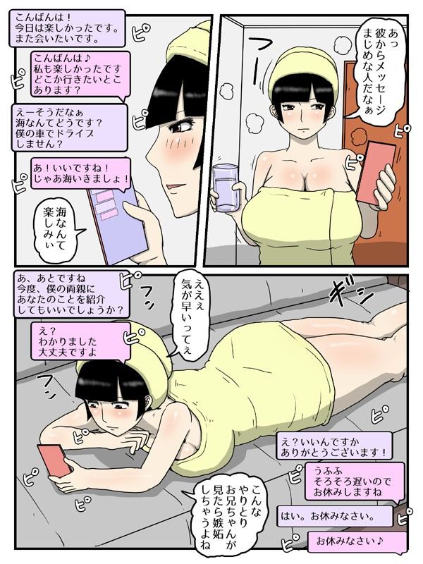 婚活中の妹が軽蔑した眼で性欲処理してくれる件2 - サンプル画像 1
