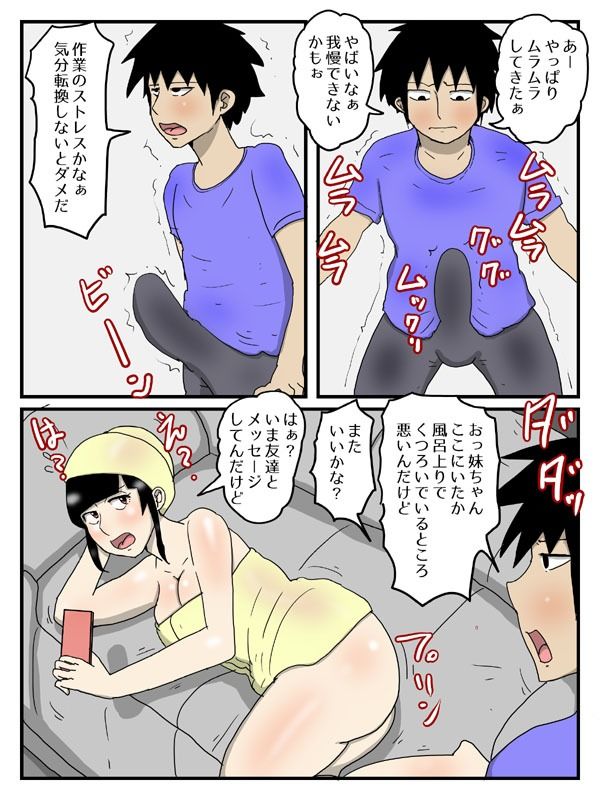 婚活中の妹が軽蔑した眼で性欲処理してくれる件2 - サンプル画像 2