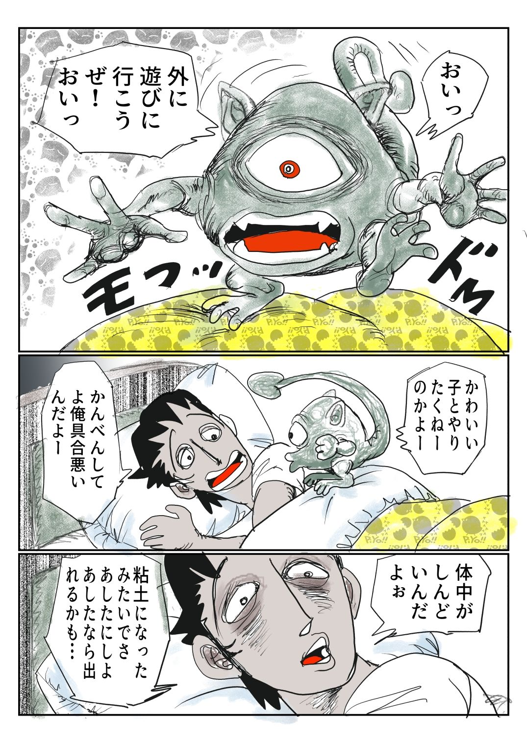 手のひらサイズの淫魔を手に入れた2 - サンプル画像 1