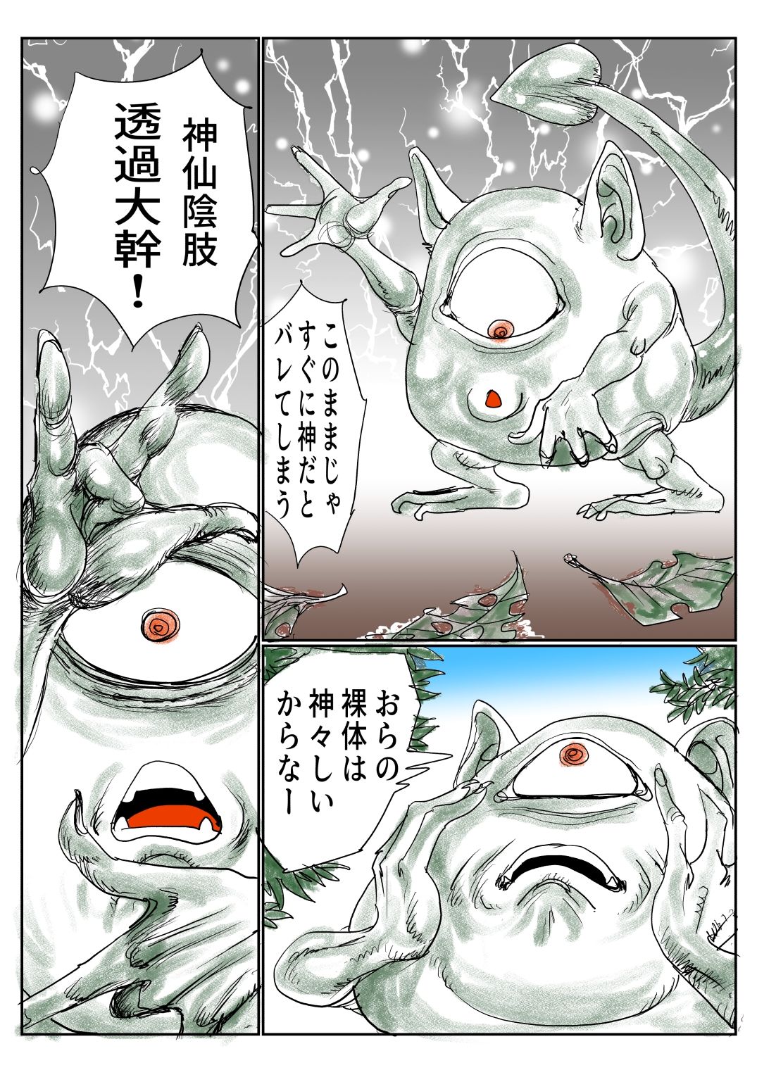 手のひらサイズの淫魔を手に入れた2 - サンプル画像 3