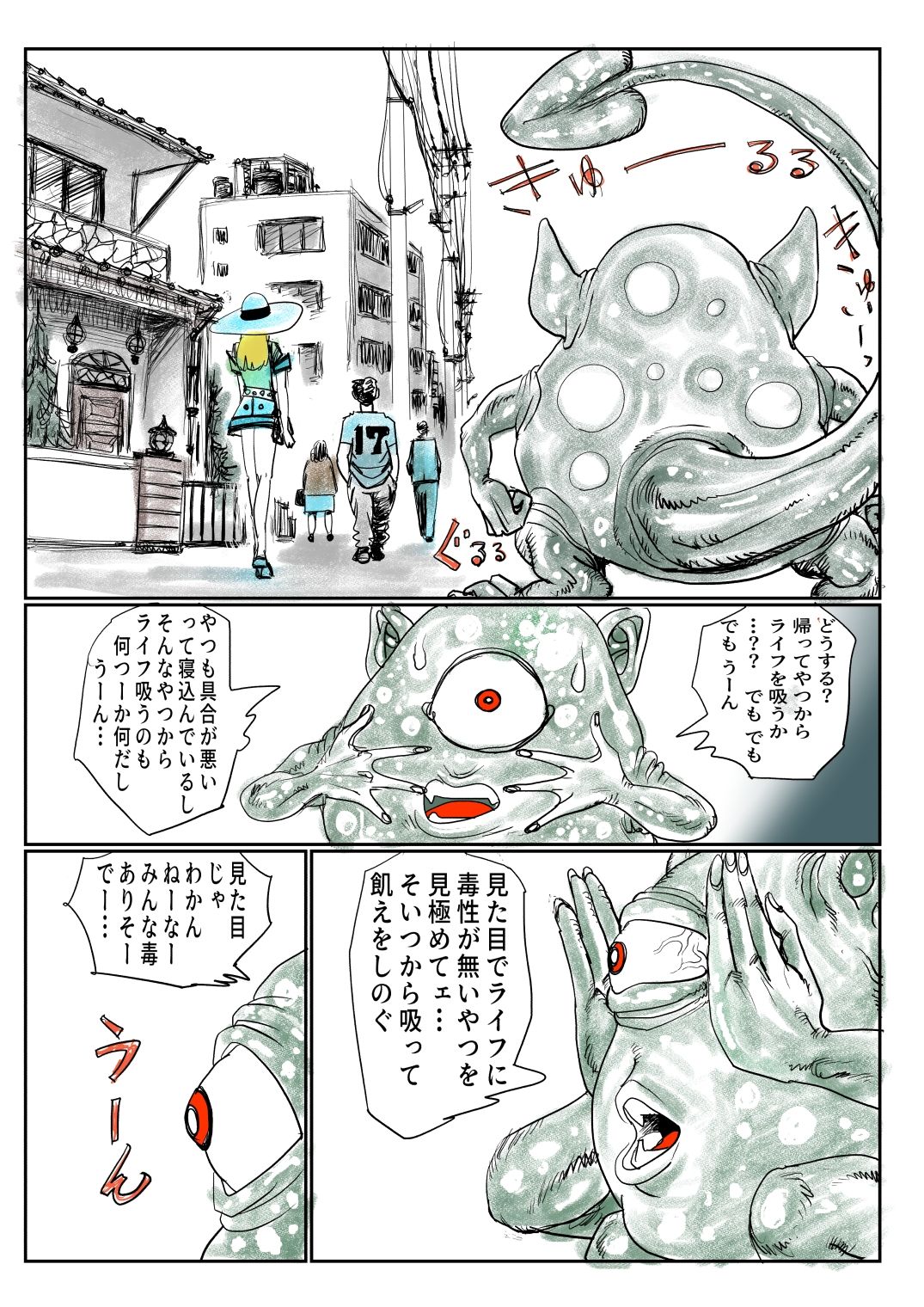 手のひらサイズの淫魔を手に入れた2 - サンプル画像 6