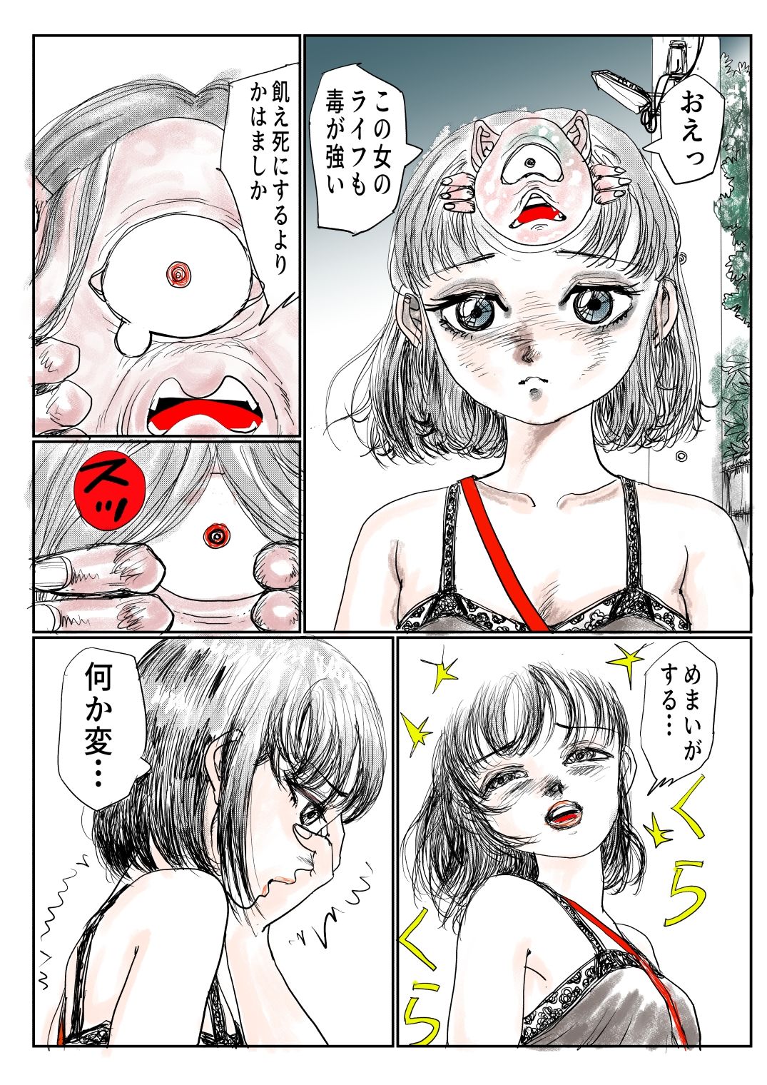 手のひらサイズの淫魔を手に入れた2 - サンプル画像 9