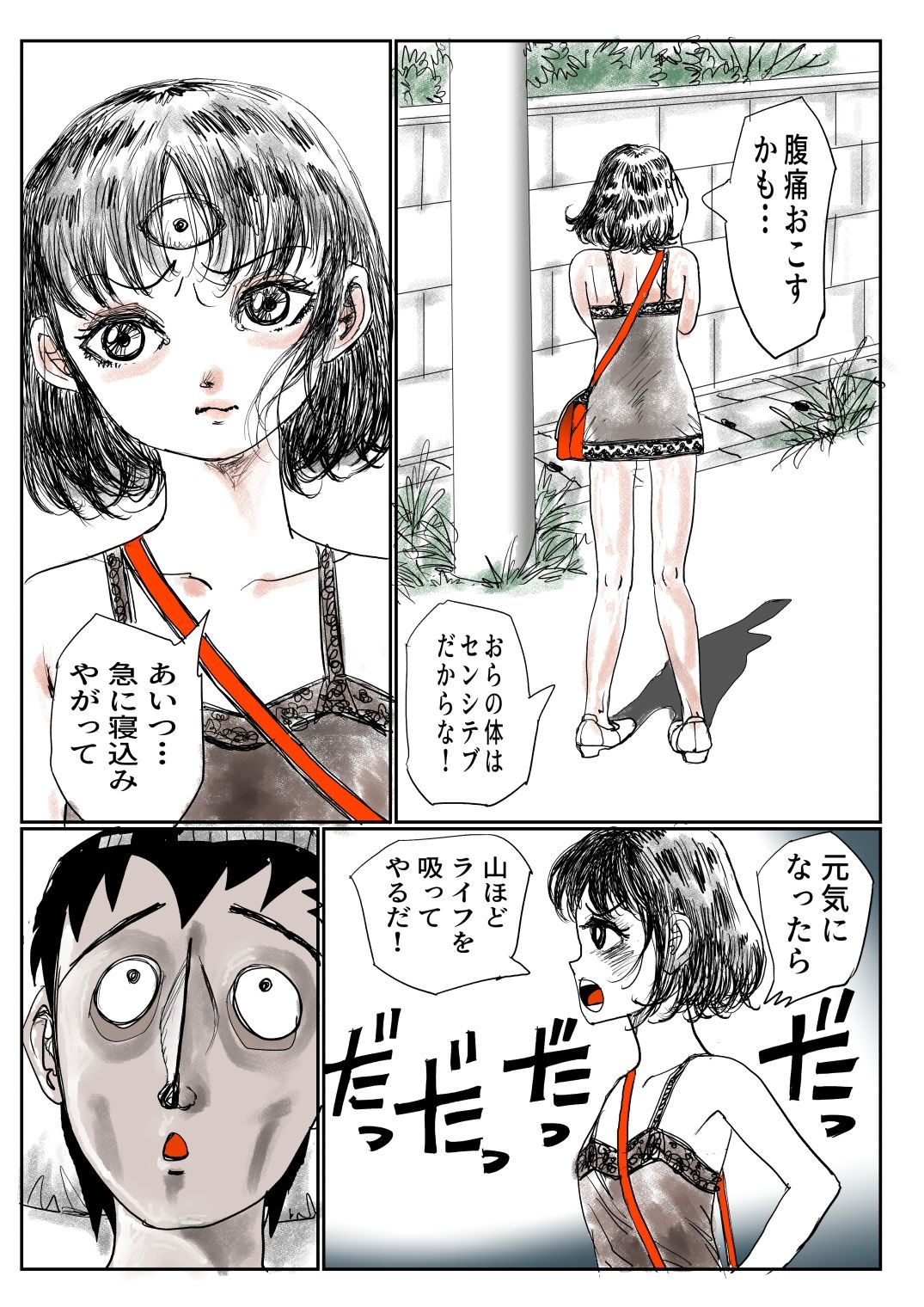 手のひらサイズの淫魔を手に入れた2 - サンプル画像 10