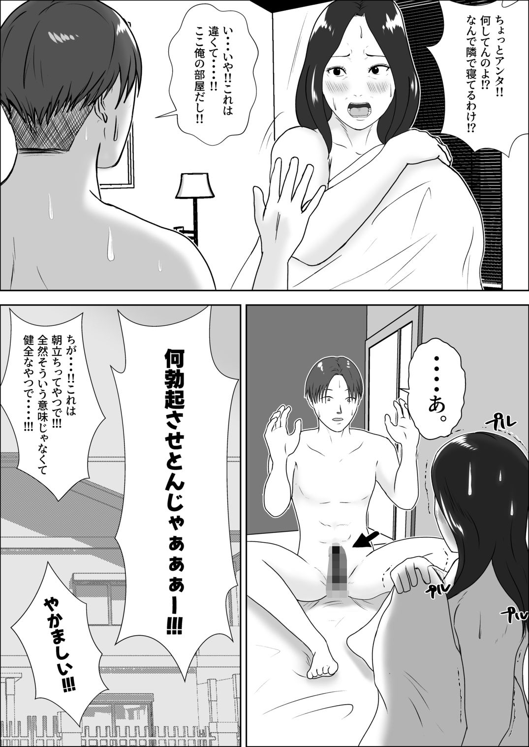 朝目覚めたら裸の母が横にいた - サンプル画像 2