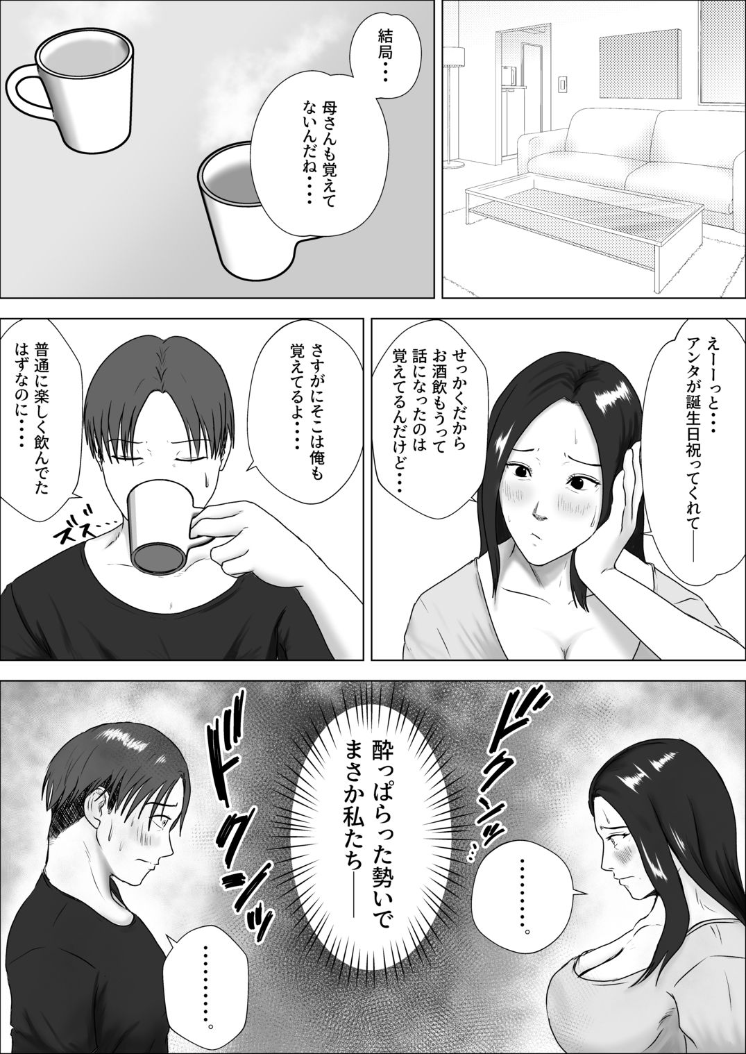 朝目覚めたら裸の母が横にいた - サンプル画像 3