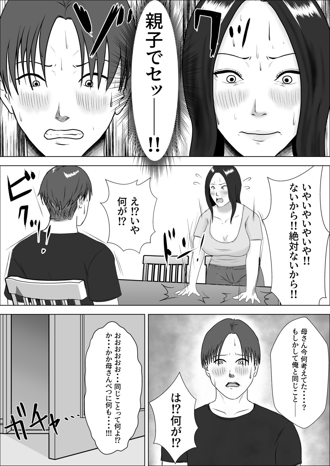 朝目覚めたら裸の母が横にいた - サンプル画像 4