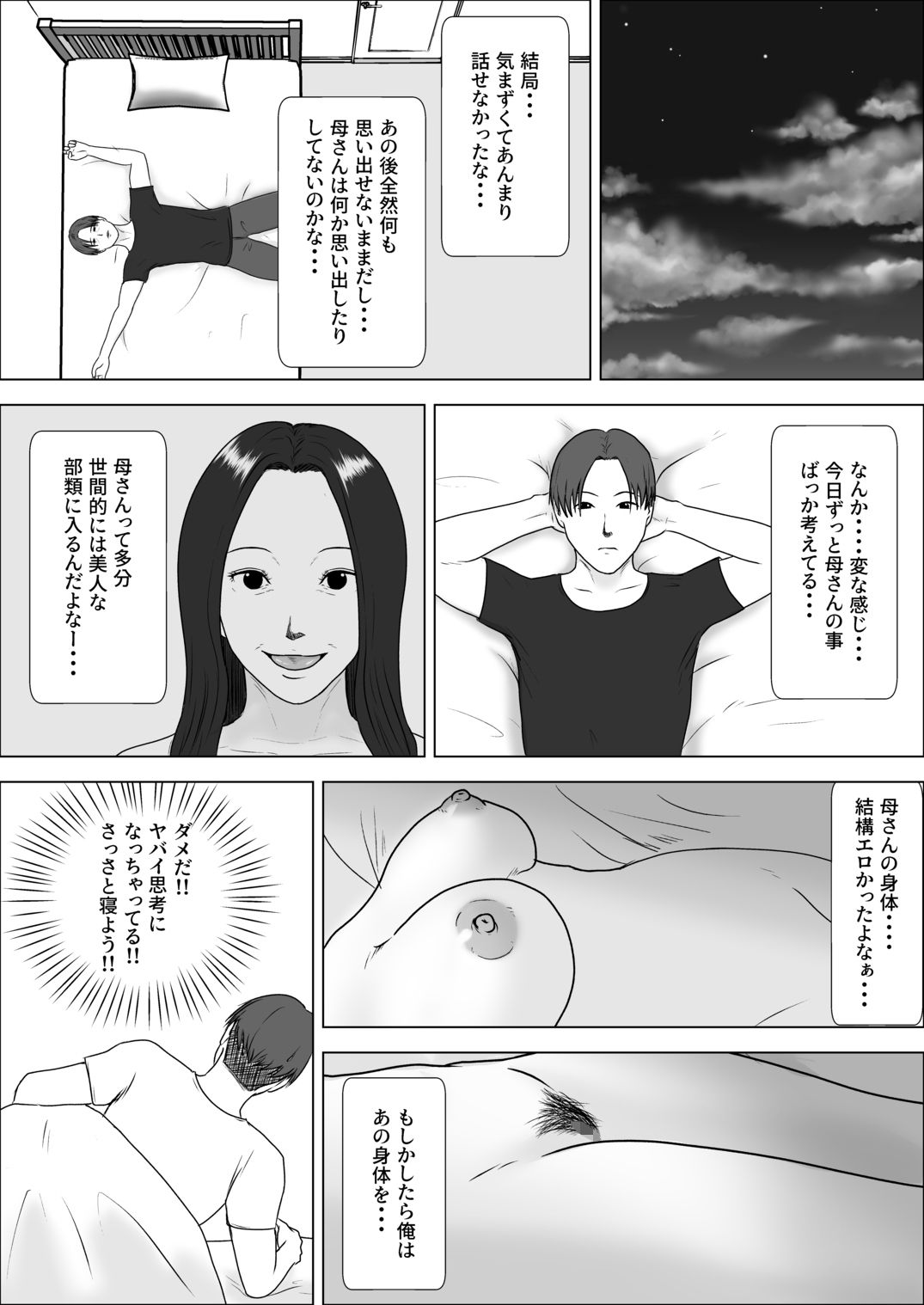 朝目覚めたら裸の母が横にいた - サンプル画像 6