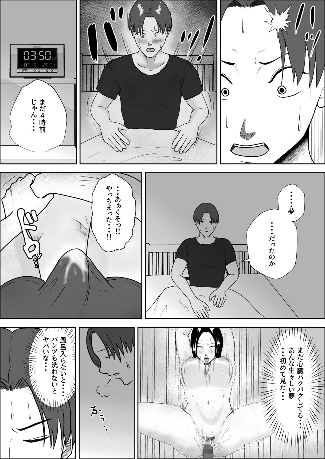 朝目覚めたら裸の母が横にいた - サンプル画像 8