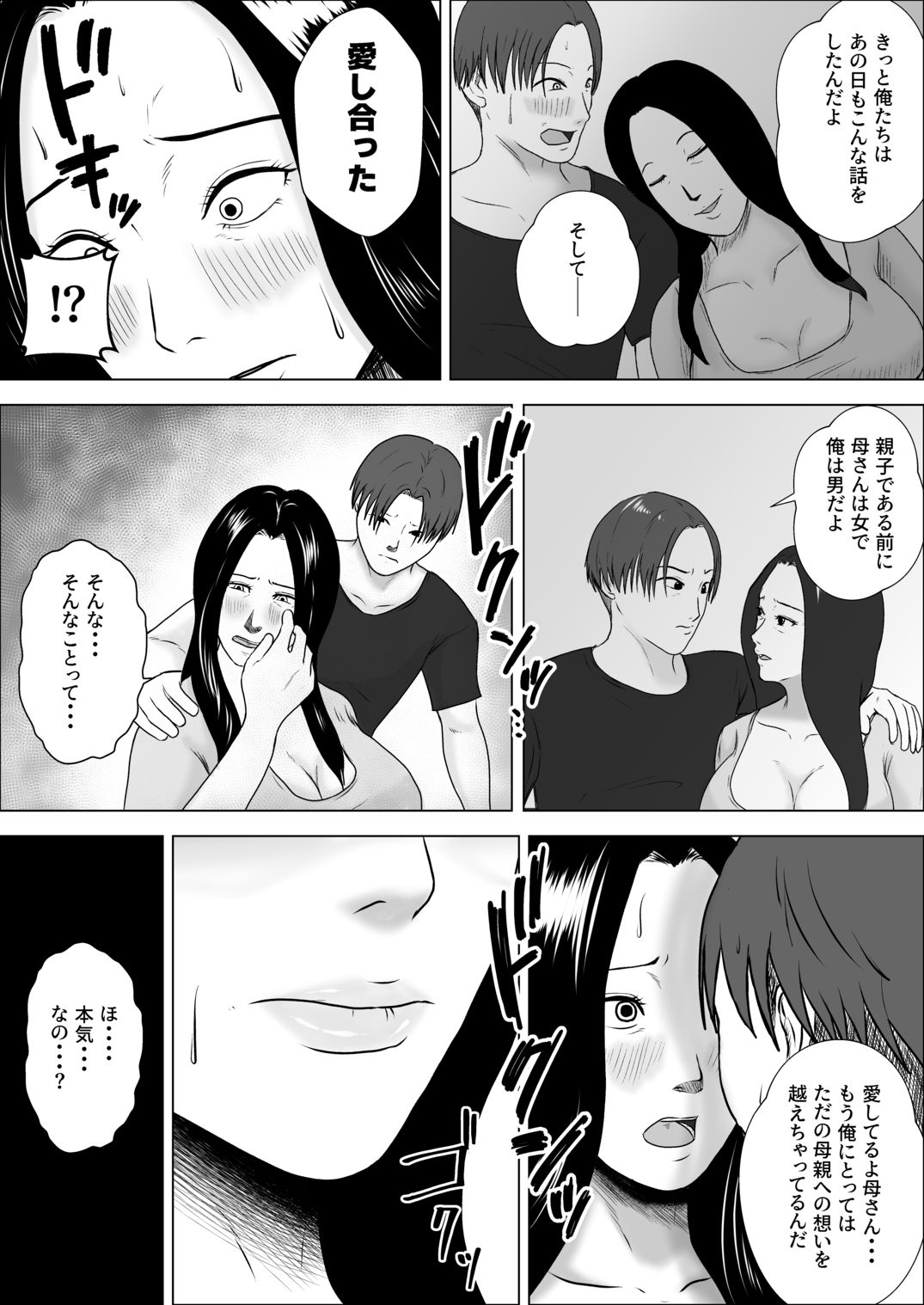 朝目覚めたら裸の母が横にいた - サンプル画像 10