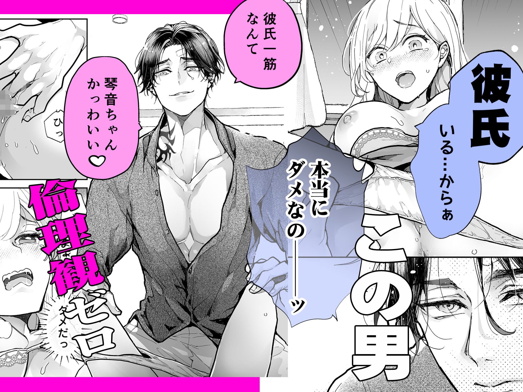 クズ寝取られ〜悪い男に彼氏の前で抱かれます〜 - サンプル画像 5