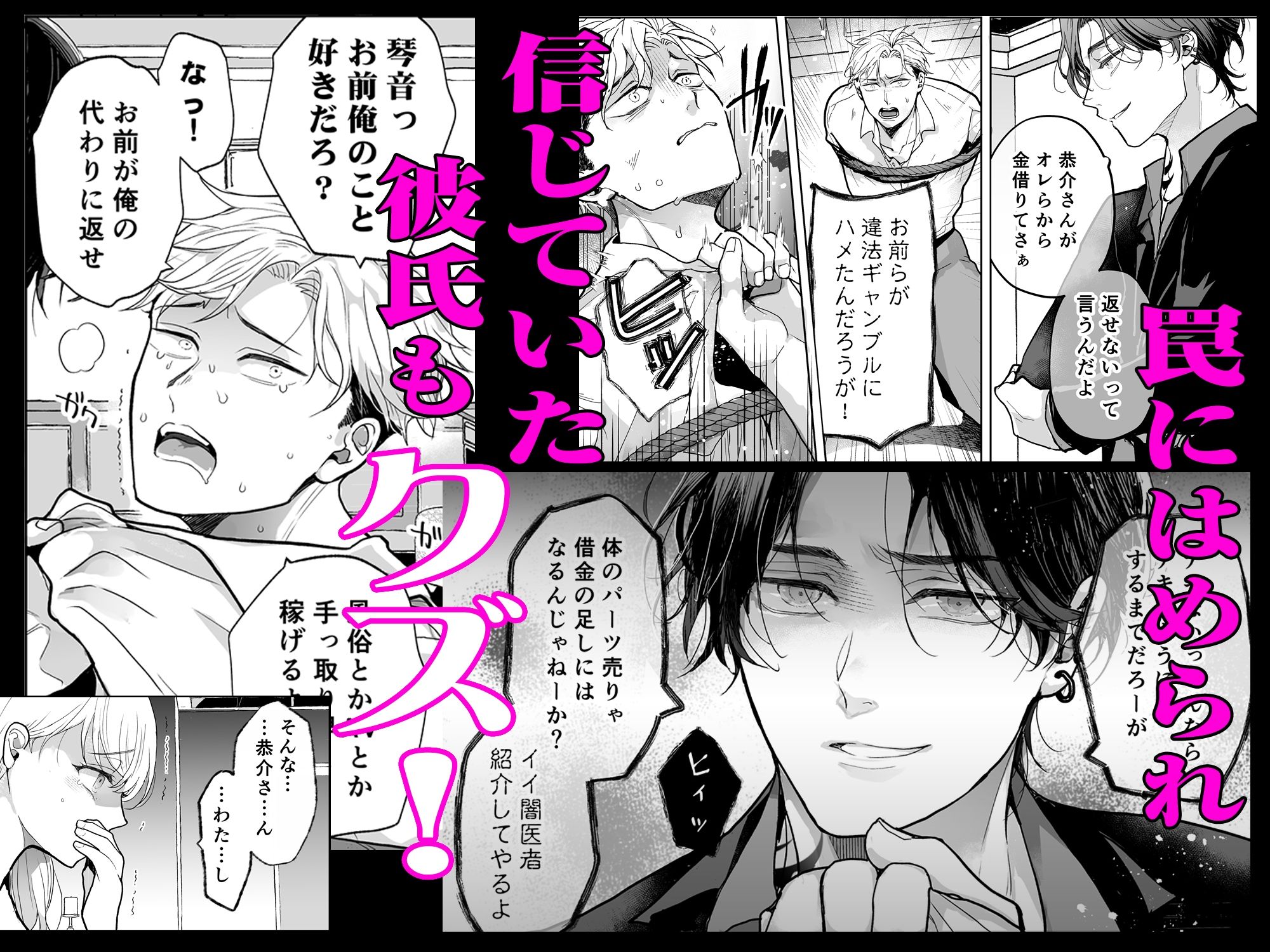 クズ寝取られ〜悪い男に彼氏の前で抱かれます〜 - サンプル画像 6