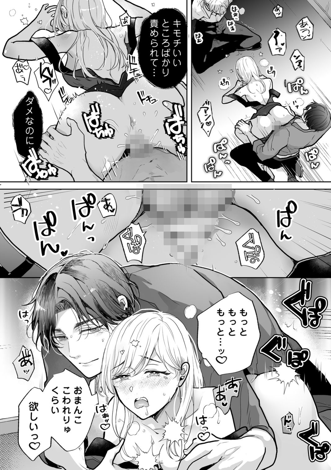 クズ寝取られ〜悪い男に彼氏の前で抱かれます〜 - サンプル画像 8