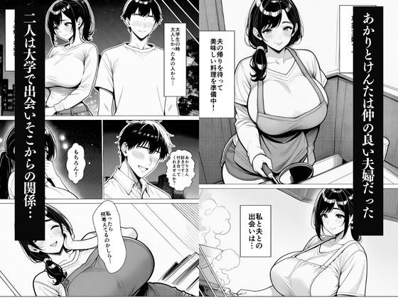 人妻お借りします… - サンプル画像 1
