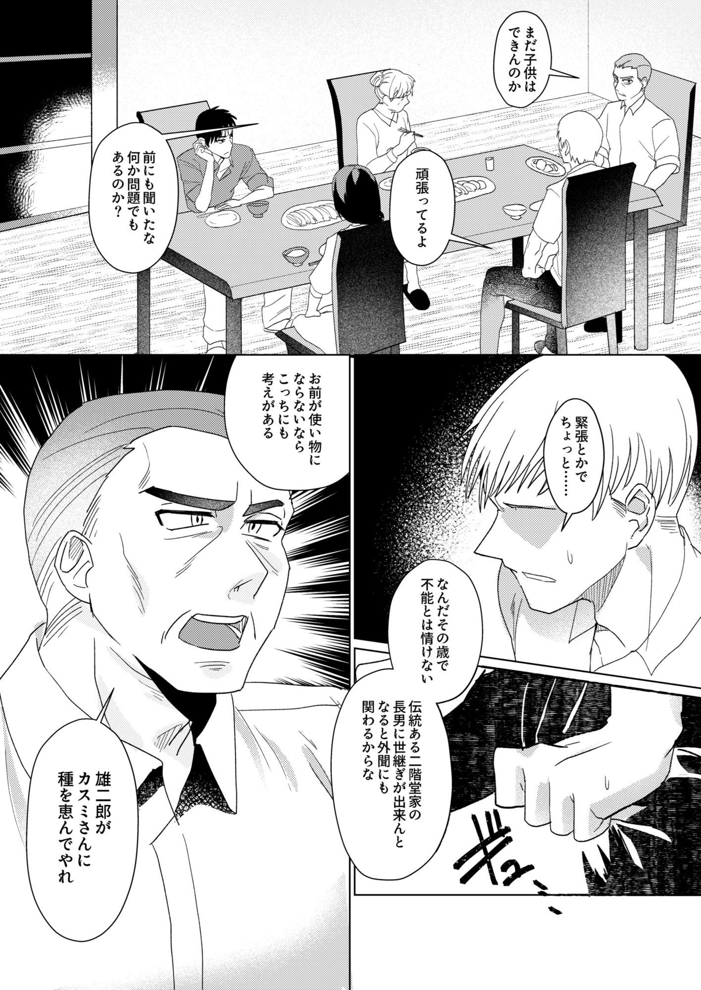 1年以上妊娠しなかった最愛の妻が一発で孕まされた夜 - サンプル画像 1