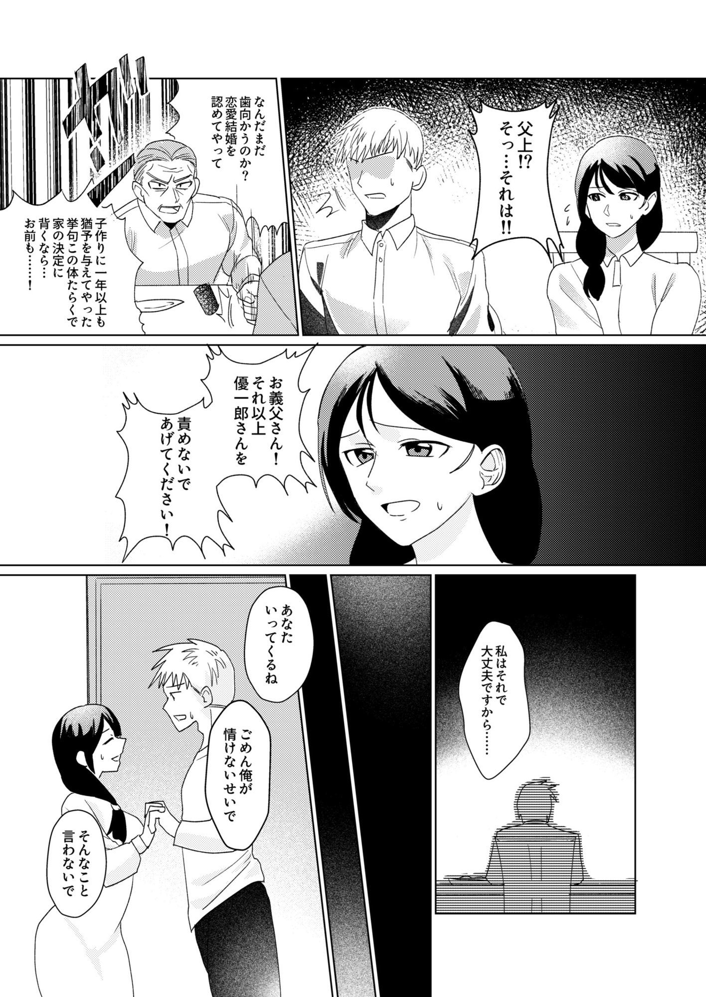 1年以上妊娠しなかった最愛の妻が一発で孕まされた夜 - サンプル画像 2