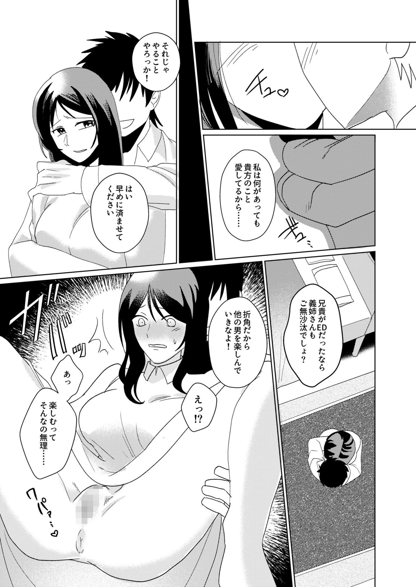 1年以上妊娠しなかった最愛の妻が一発で孕まされた夜 - サンプル画像 3