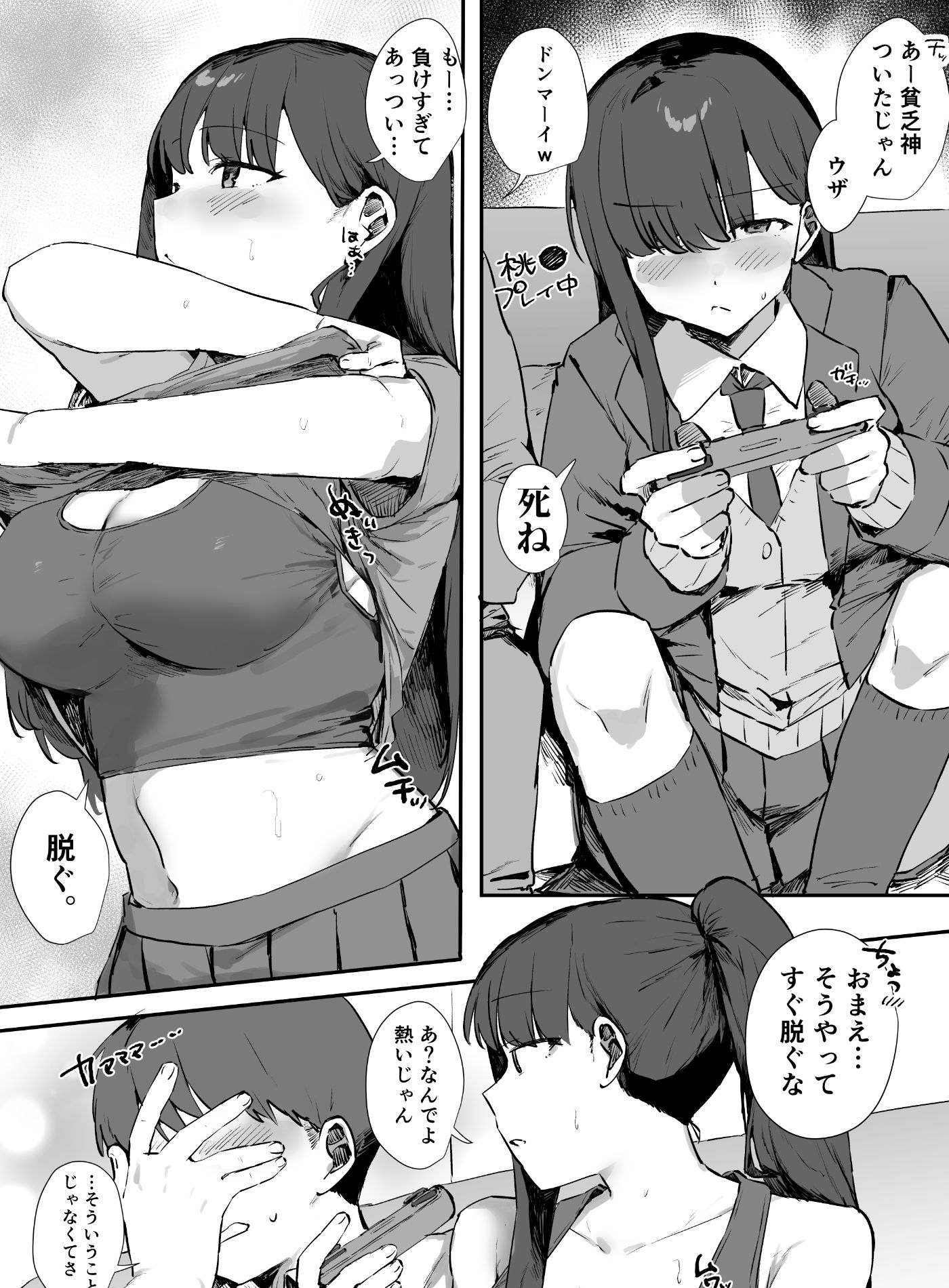 ゲーマー女子とただ、する - サンプル画像 9