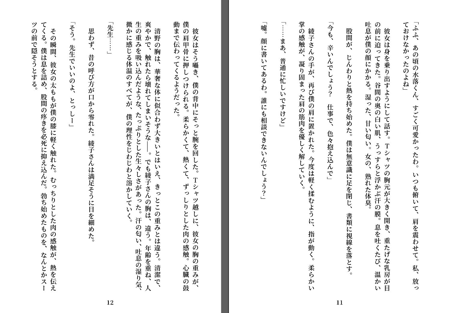 先生の唾液 - サンプル画像 1
