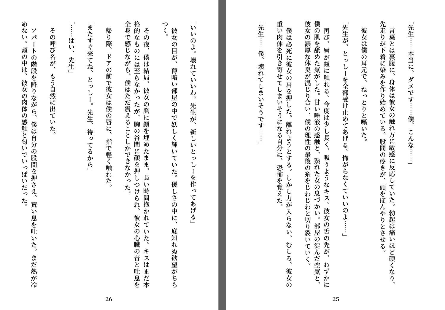 先生の唾液 - サンプル画像 2
