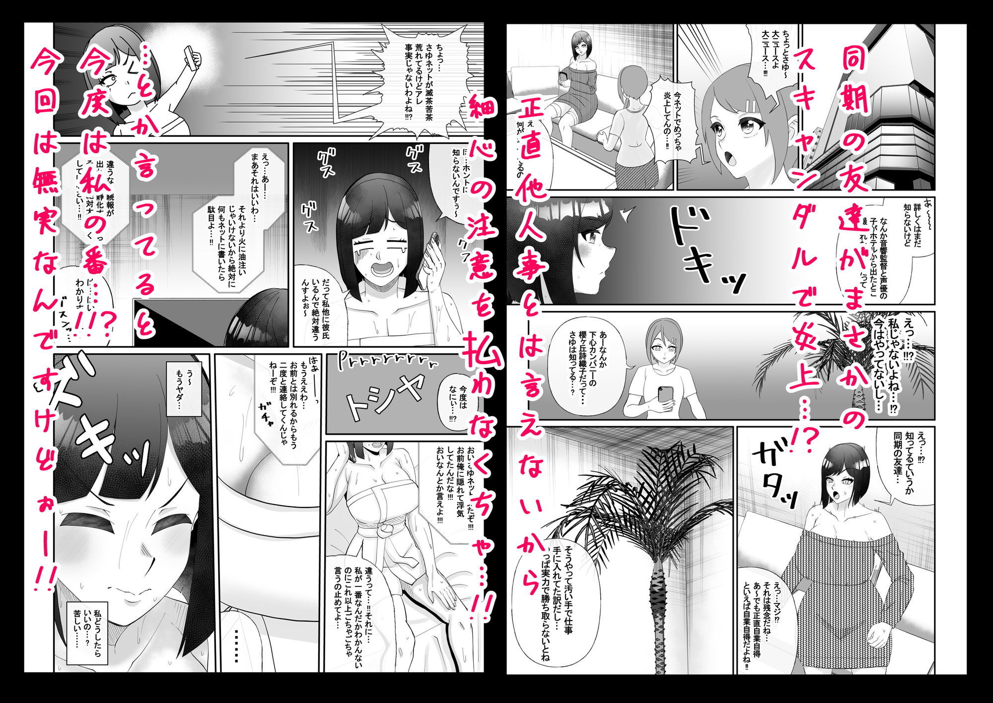 これって声優のお仕事？〜炎上編〜 - サンプル画像 2