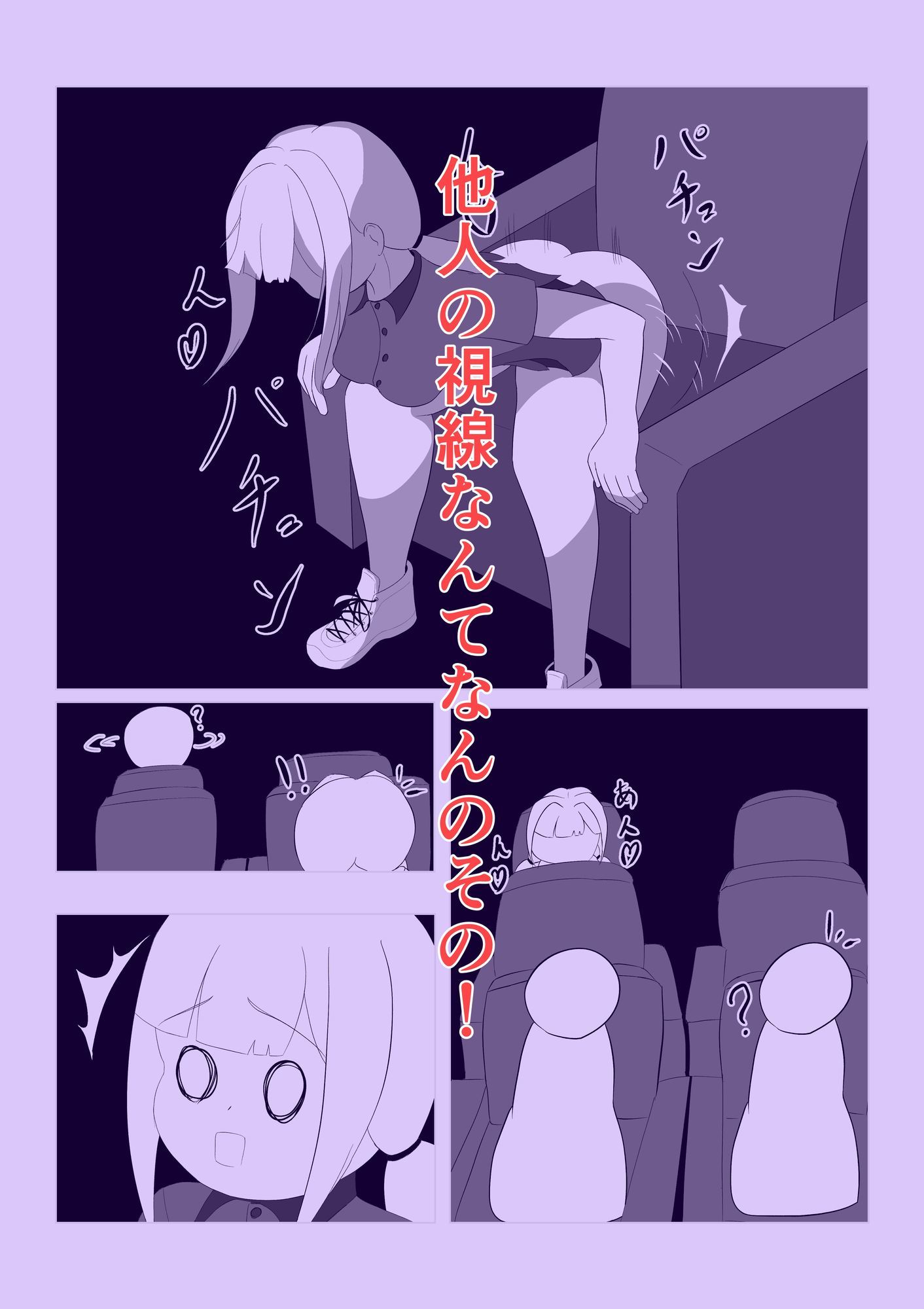 お一人様お尻遊び in 映画館 - サンプル画像 4