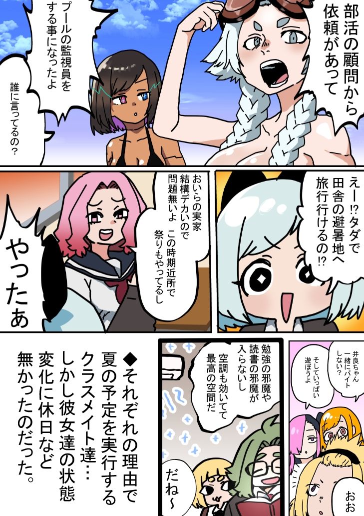 状態変化のある夏休み  前編 - サンプル画像 2