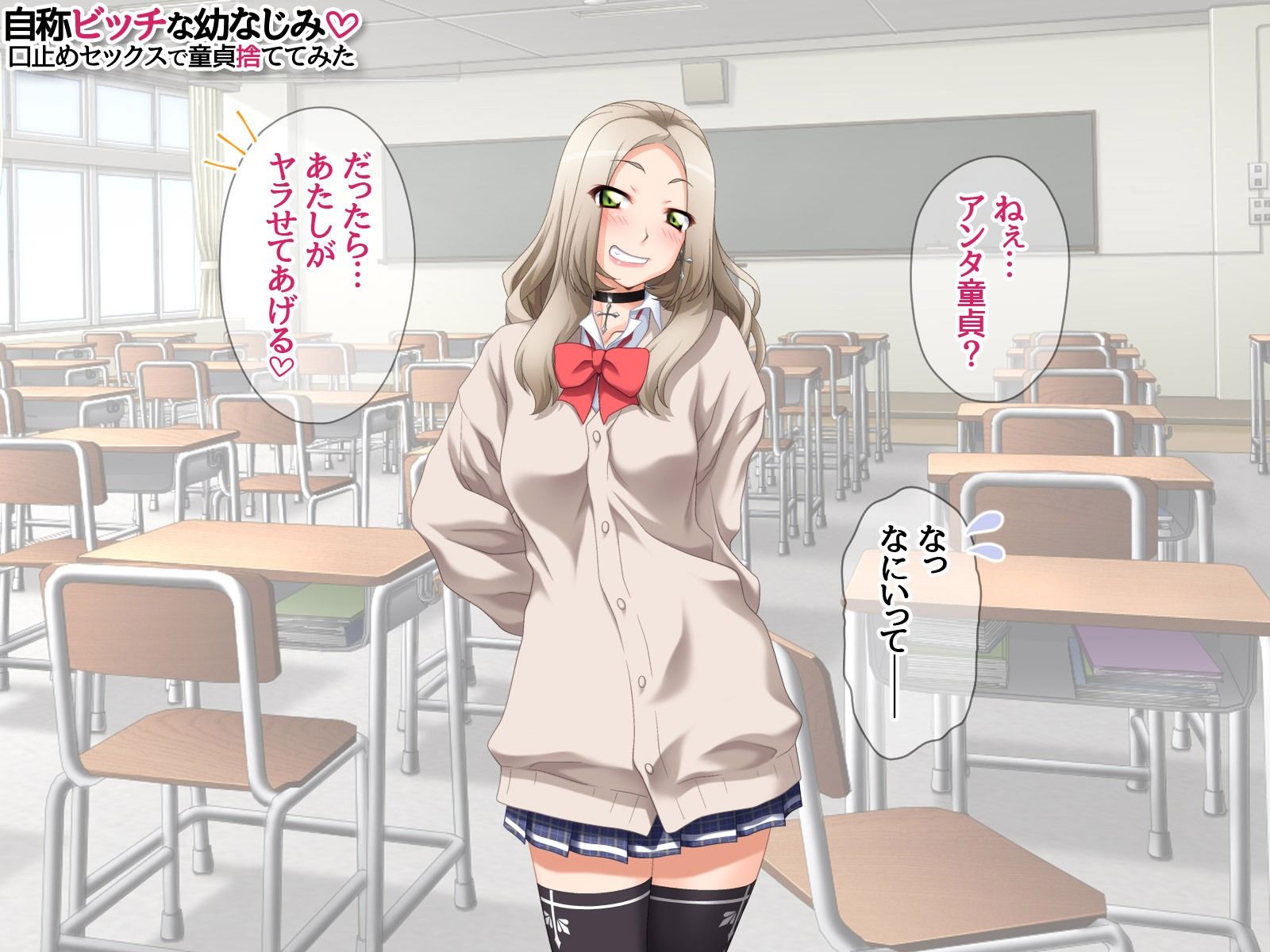 自称ビッチな幼なじみ 口止めセックスで童貞捨ててみた - サンプル画像 2