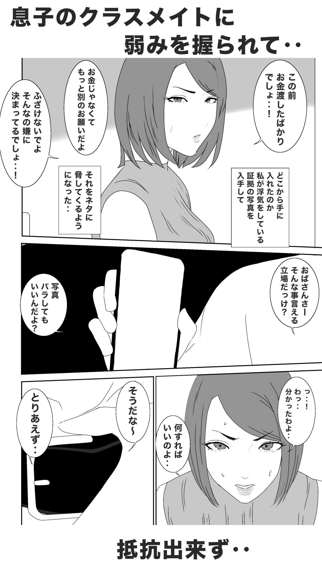 息子のクラスメイトに調教されて、あっけなくメス犬マゾ堕ちするおばさん - サンプル画像 1